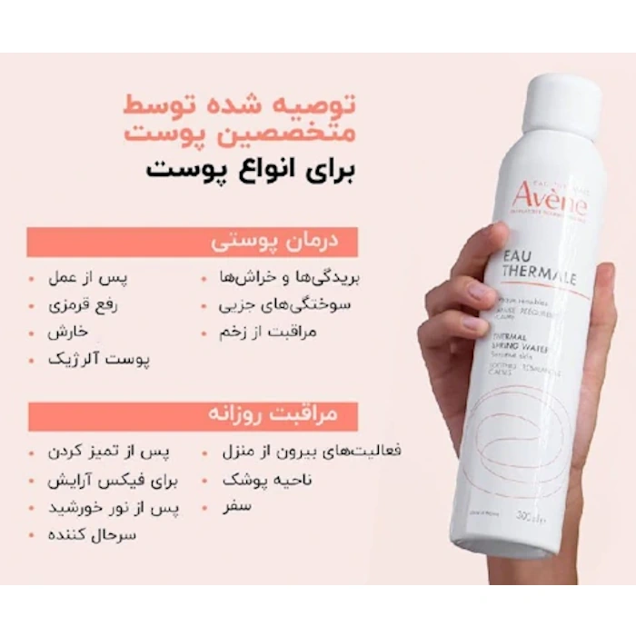 اسپری آب طراوت بخش و تسکین دهنده اون اسپرینگ واتر حجم ۳۰۰ میل