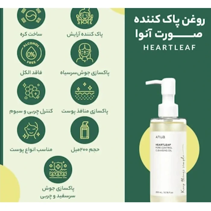 روغن پاک کننده و کنترل منافذ Heartleaf آنوا