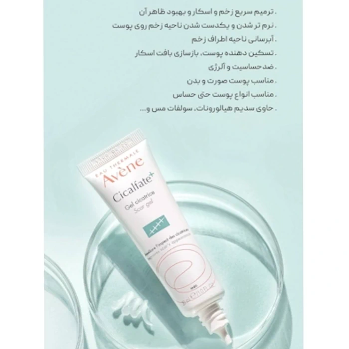 ژل ترمیم کننده جای زخم و اسکار سیکالفیت پلاس سیکاتریس اون