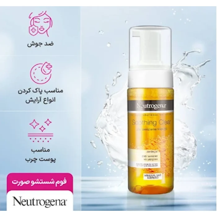 فوم شستشوی صورت زردچوبه نوتروژینا سوتینگ کلیر