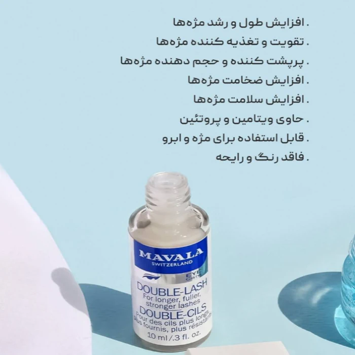 سرم تقویت کننده مژه و ابرو ماوالا
