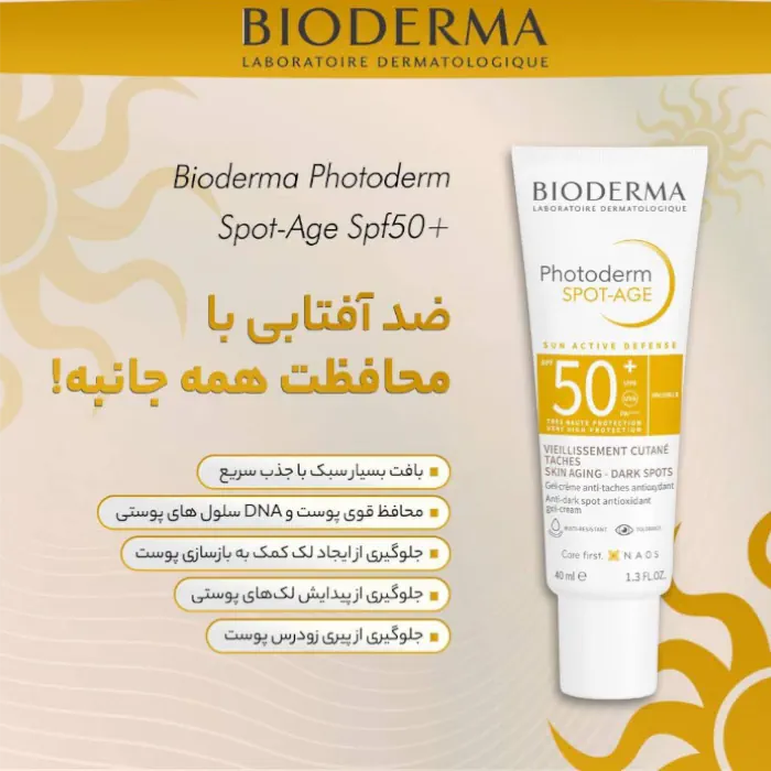 ضد آفتاب فتودرم اسپات ایج بایودرما +SPF50