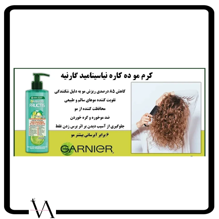 گالری تصاویر کرم مو ده کاره گارنیر (بعد حمام)