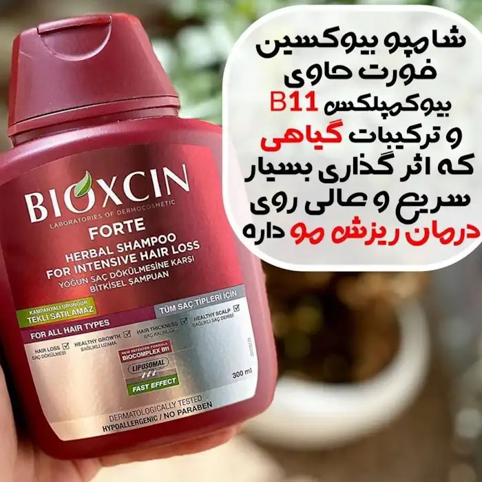 شامپو ضد ریزش بیوکسین قرمز حجم 300 میلی لیتر