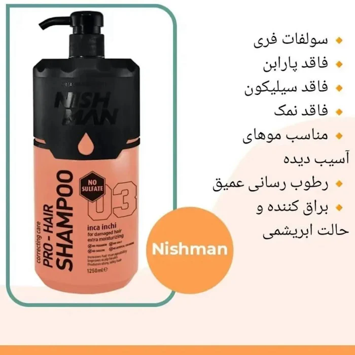 شامپو بدون سولفات 03 اینکا اینچی نیشمن 1250 میل