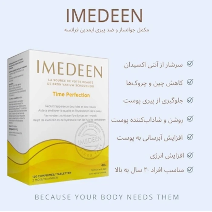 گالری تصاویر قرص ایمدین تایم پرفکشن فایزر و هالئون جوانساز 120 عددی