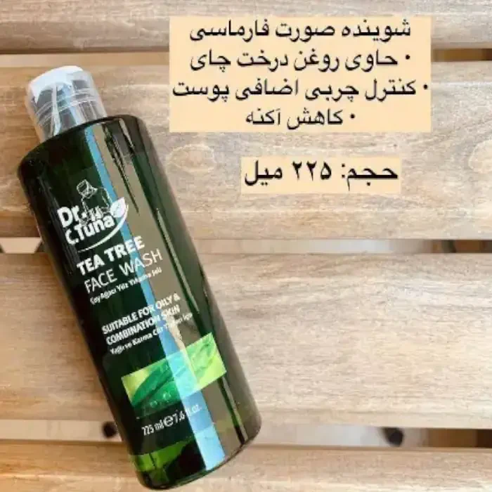 ژل شستشوی صورت ضدجوش تی تری حاوی روغن درخت چای دکتر سی تونا فارماسی