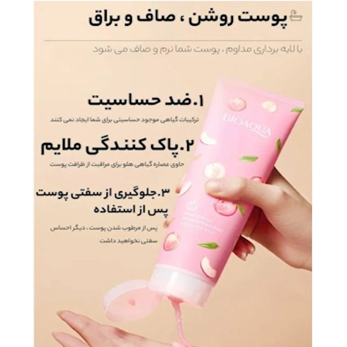 گالری تصاویر نمک بدن هلو بیوآکوا ۲۵۰ گرم